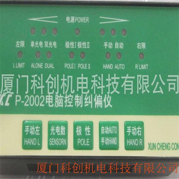 KC134523- P2002纠偏控制器